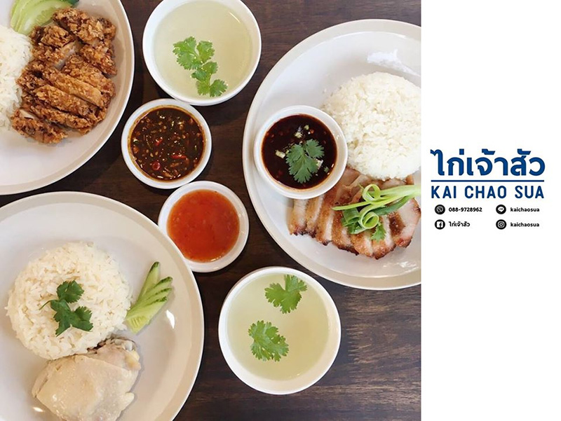 ร้านข้าวมันไก่เดลิเวอรี่