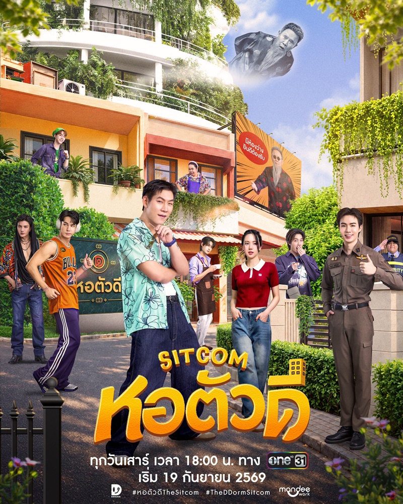 หอตัวดี