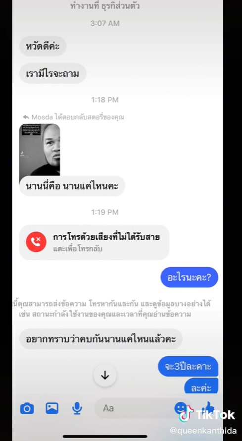 ควีน ดาว TikTok 