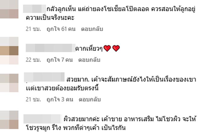 ดราม่า เจนี่ เทียนโพธิ์สุวรรณ ถ่ายแบบชุดชั้นใน