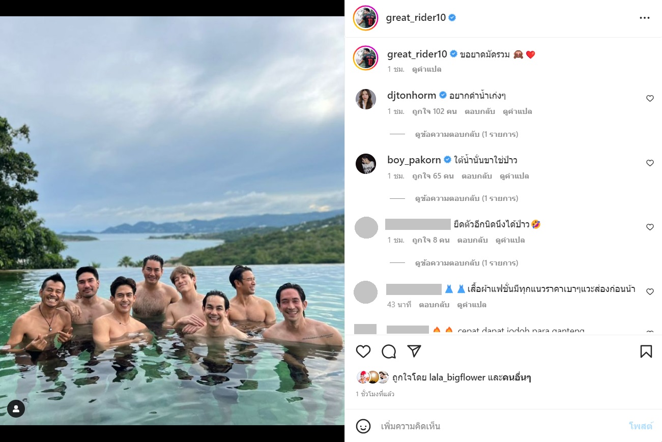 เกรท วรินทร