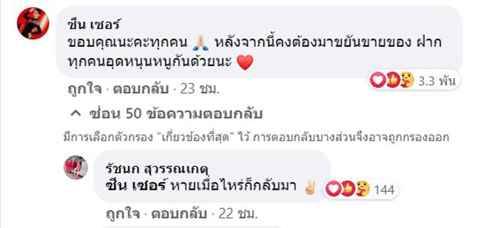 เจนนี่ ได้หมดถ้าสดชื่น