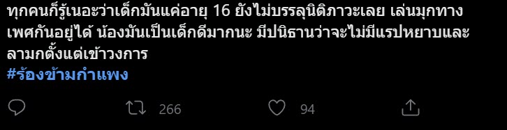 ดราม่า  ร้องข้ามกำแพง 