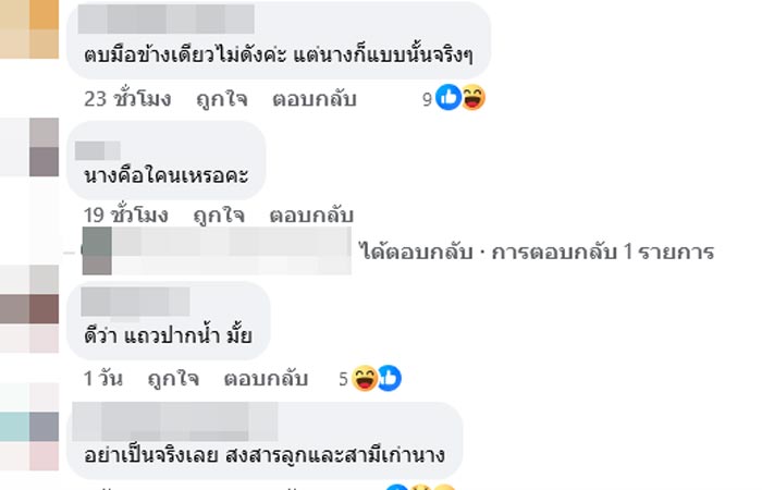 ดาราสาวชอบแย่งคนมีเจ้าของที่ไม่จดทะเบียน