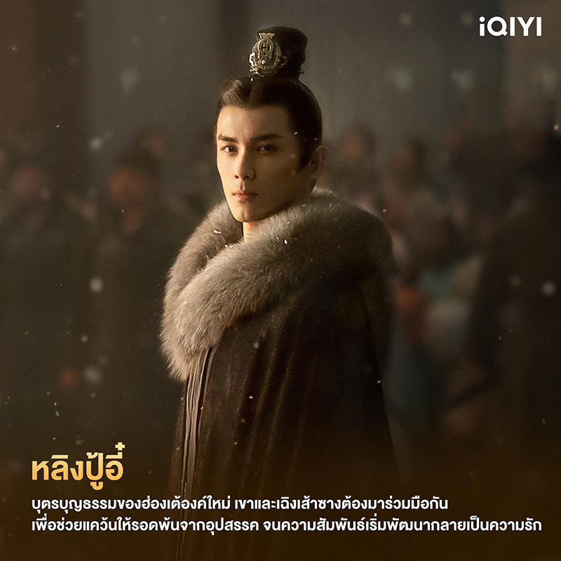 หลิงปู้อี๋ พระเอกสายโบ้ ดาราจักรรักลำนำใจ ซีรีส์จีน