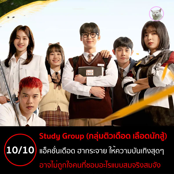 Study Group