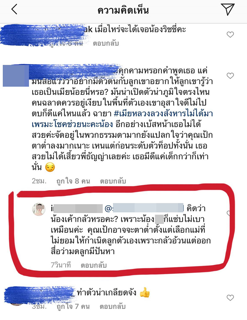 ภาพข่าว เปิดคอมเมนต์ น้อง อ. แขวะ ธัญญ่า 