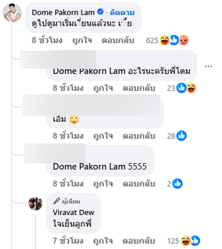 โดม ปกรณ์ ลัม เมนต์คุกคาม น้องจินนี่