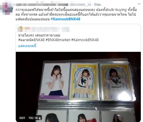 #KaimookBNK48
