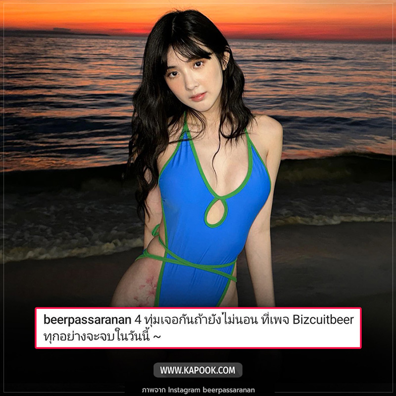 เบียร์ เดอะวอยซ์