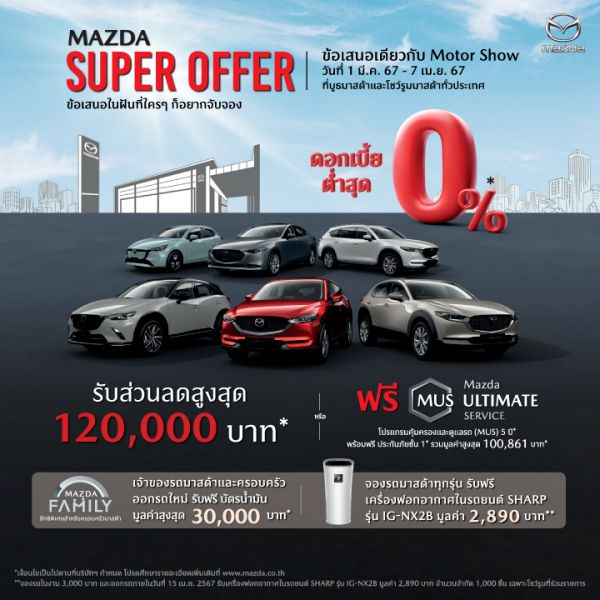 โปรโมชั่น mazda
