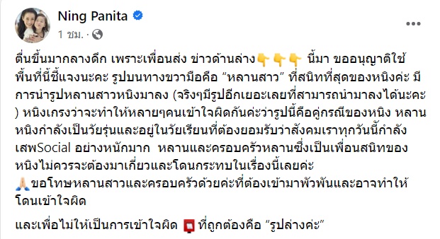 หนิง ปณิตา