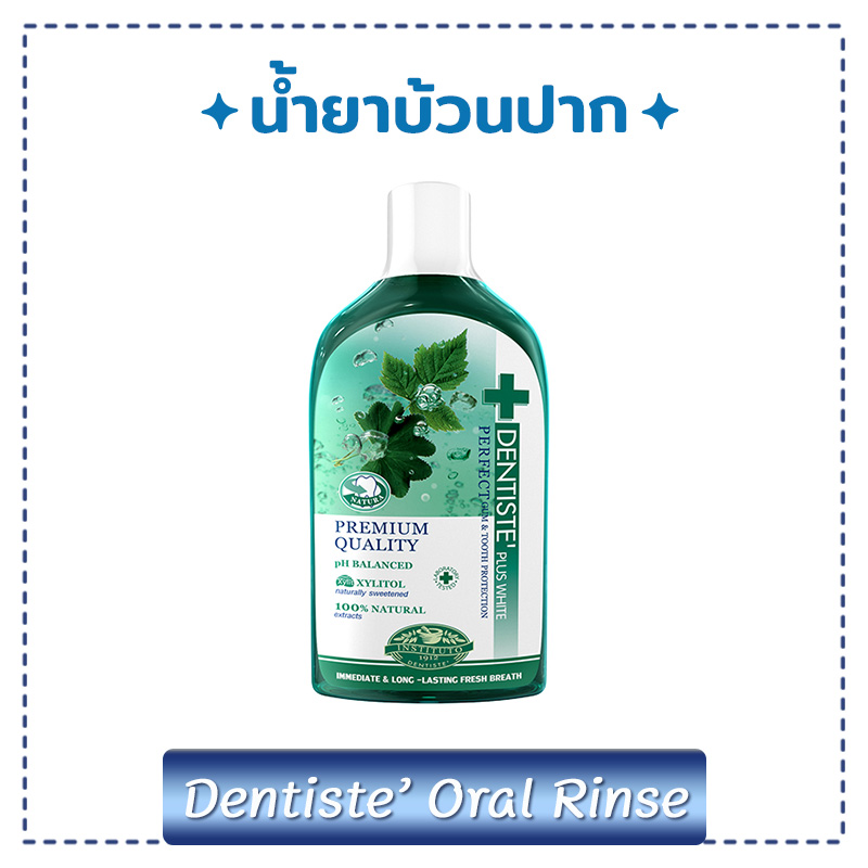 น้ำยาบ้วนปาก