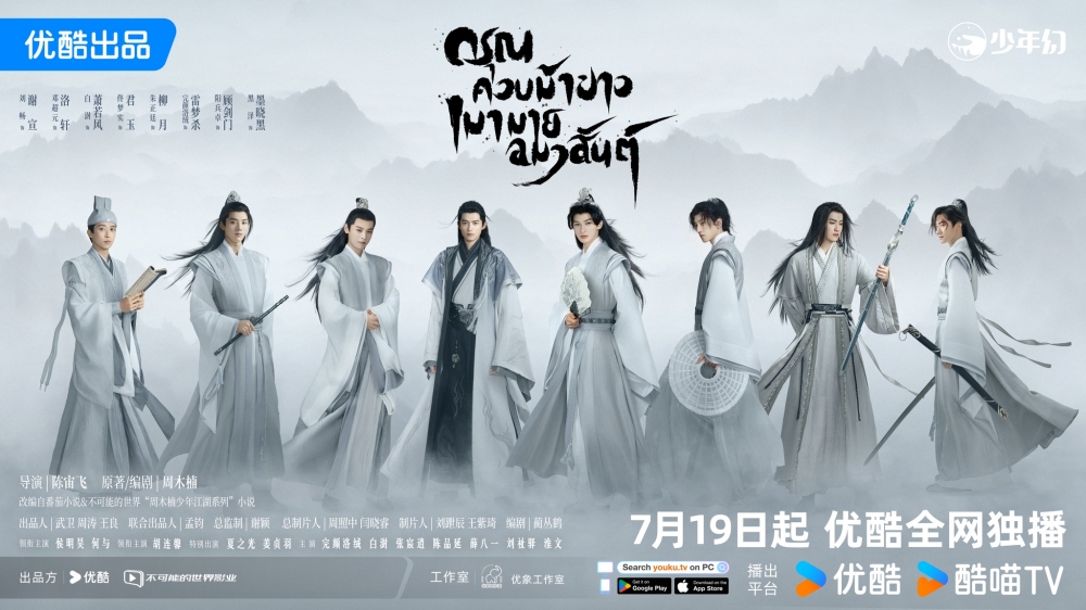 ดรุณควบม้าขาวเมามายลมวสันต์ ซีรีส์ต่างประเทศ 2024
