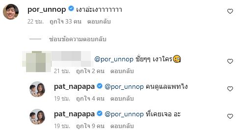 แพท ณปภา