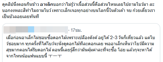 อาเล็ก ธีรเดช โบว์ เมลดา 