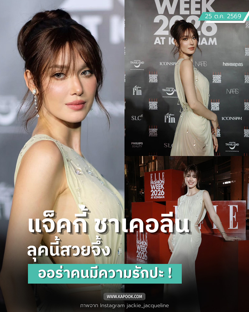 แจ็คกี้ ชาเคอลีน