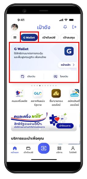 ลงทะเบียนคนละครึ่งพลัส