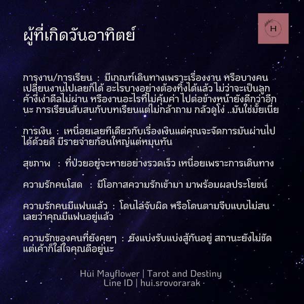 ดวงรายสัปดาห์