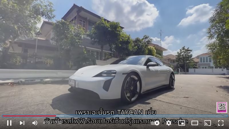 เอมี่ ซี รีวิวรถปอร์เช่ Taycan 
