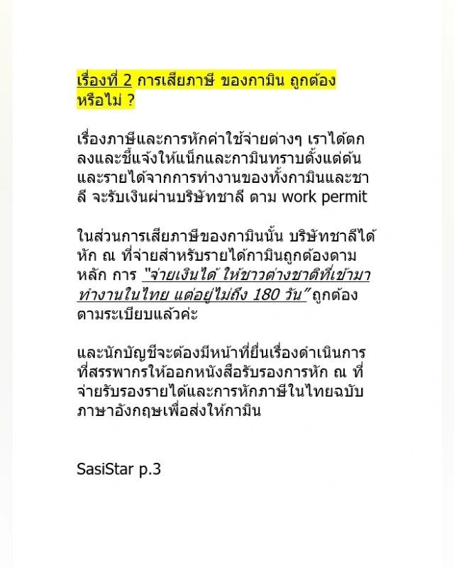 ผู้จัดการ แน็ก ชาลี