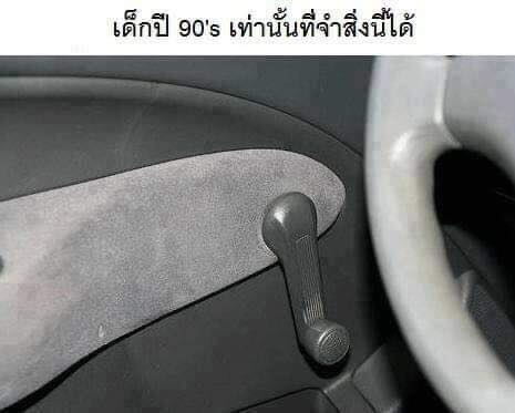 ไอเทมยุคอดีต