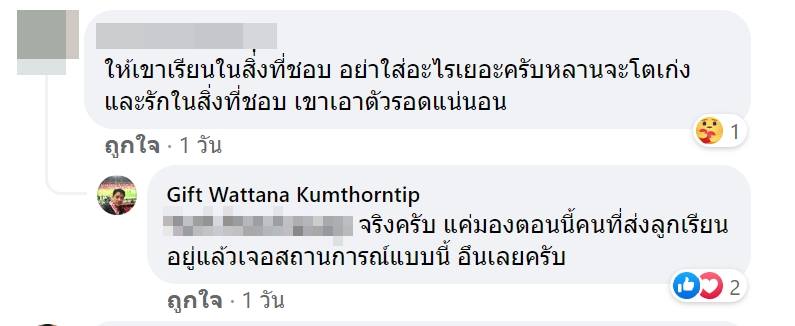 ค่าเทอมแพง