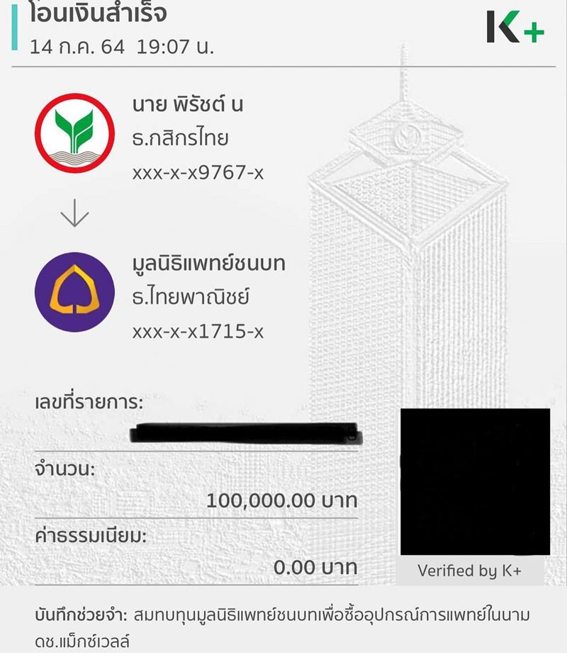 ไมค์ พิรัชต์