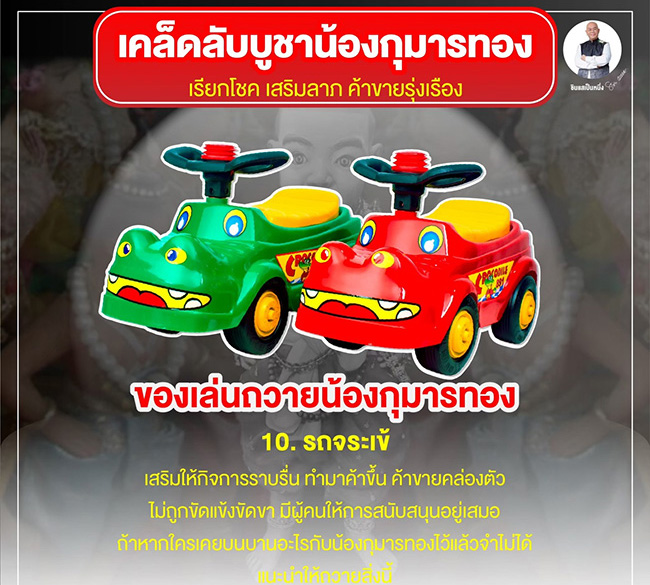 ซินแสเป็นหนึ่ง วิธีบูชากุมารทอง