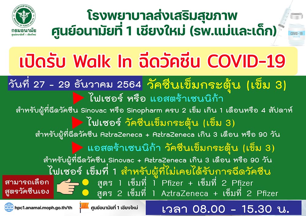 ฉีดวัคซีนเข็ม 3