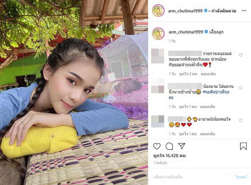 อาม ชุติมา