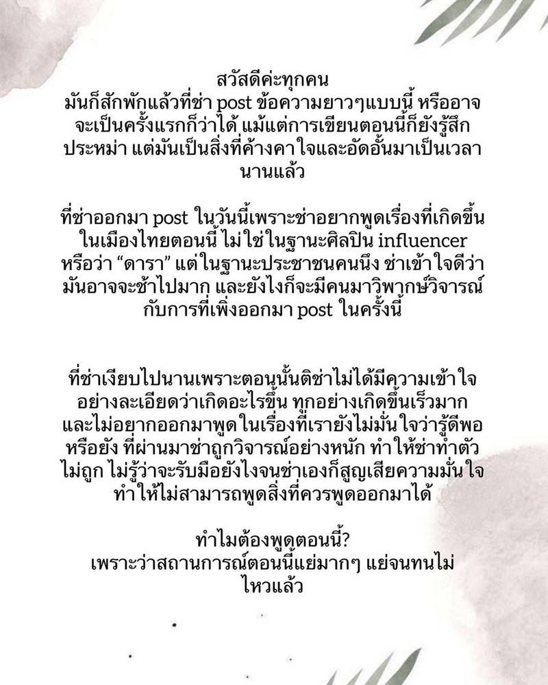 ติช่า กันติชา