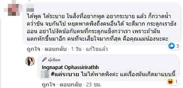 อิงอิง อิงณภัสร์