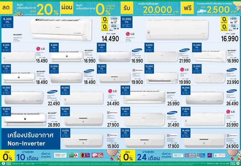 โปรโมชั่นแอร์ลดราคา