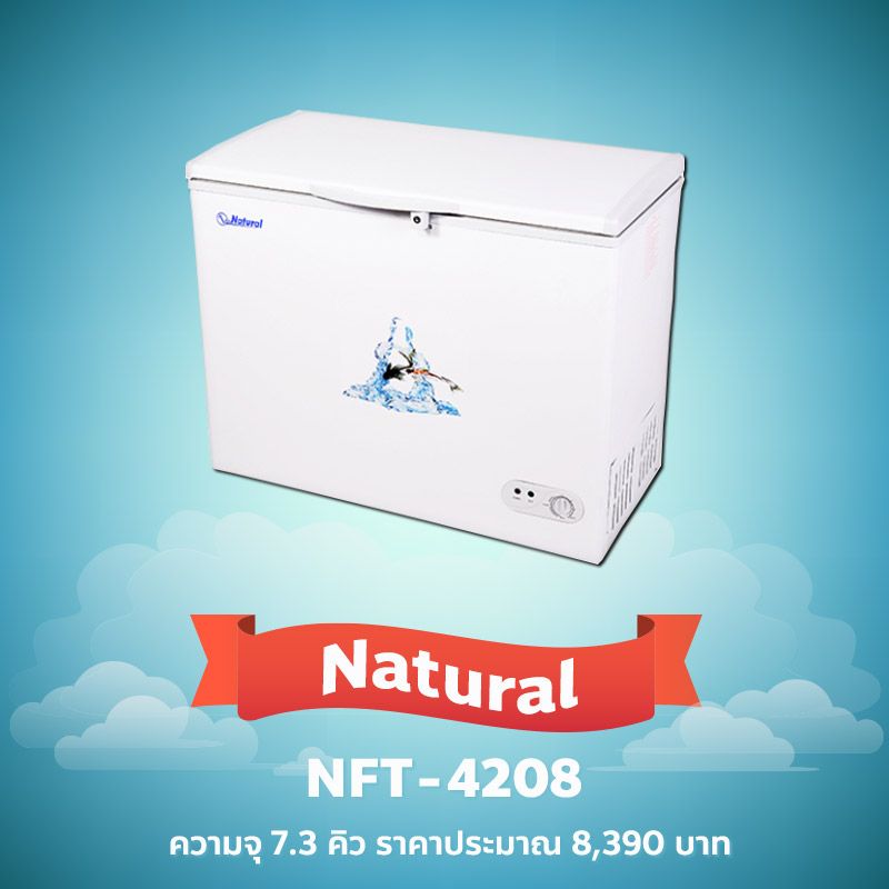 ตู้ฟรีซ