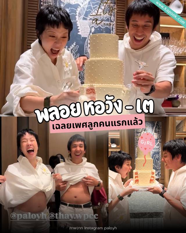พลอย หอวัง - เต Three Man Down