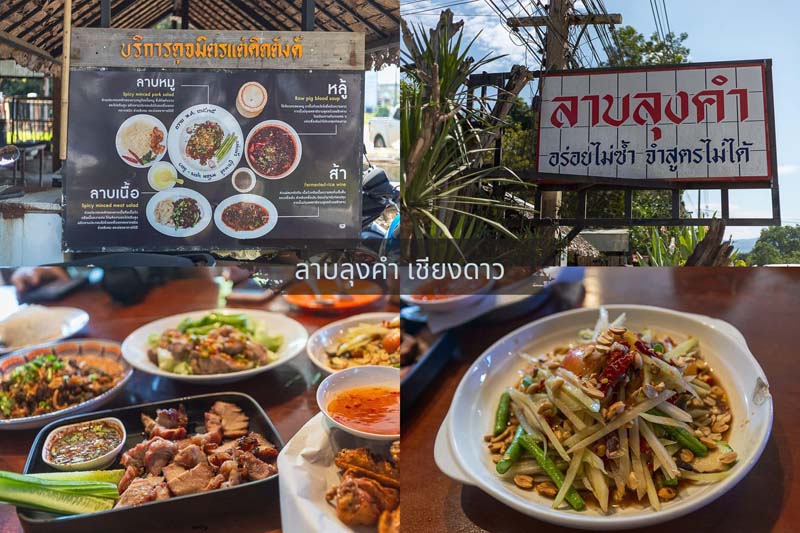 เที่ยวเชียงใหม่
