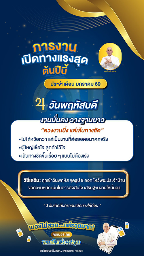 ดูดวงการงาน