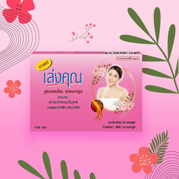 ยาสตรีเล่งคุณ สูตรผสมโสม ชนิดแคปซูล