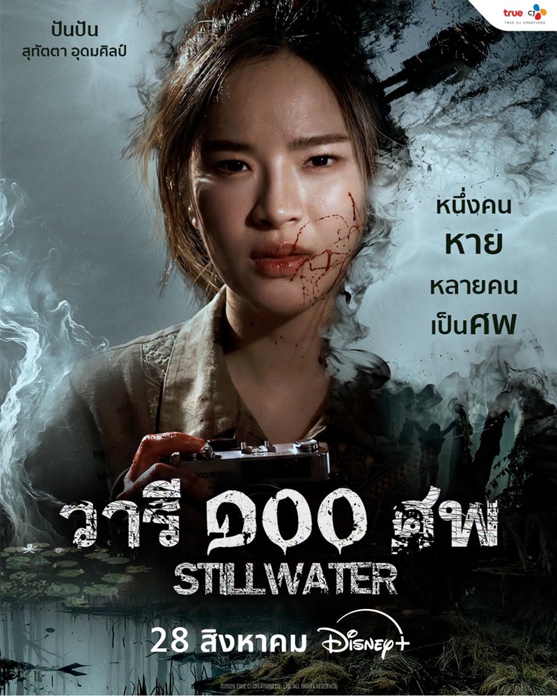 วารี 100 ศพ เรื่องย่อ