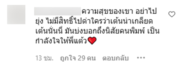 แต้ว ณฐพร