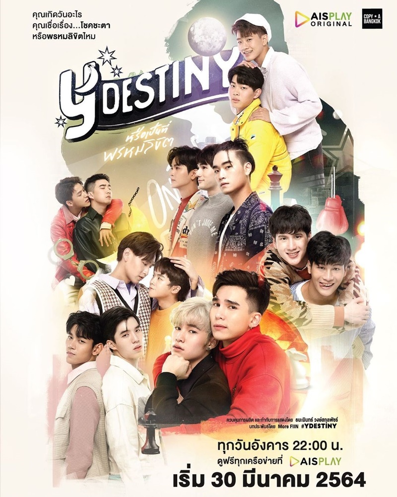 Y-Destiny หรือเป็นที่พรหมลิขิต