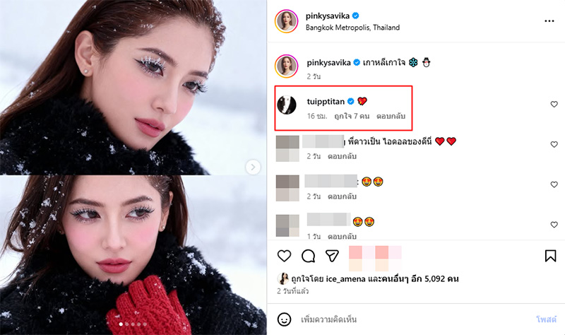 พิงกี้ สาวิกา