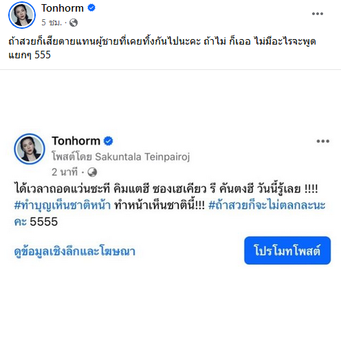  ดีเจต้นหอม