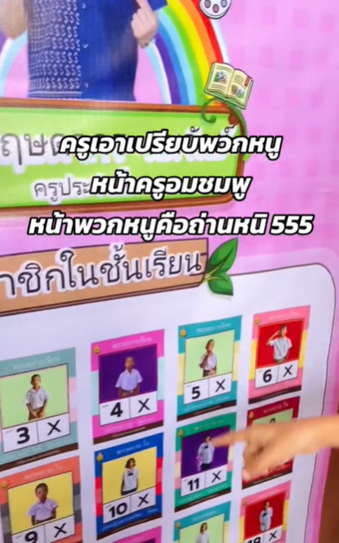 ครูประจำชั้น