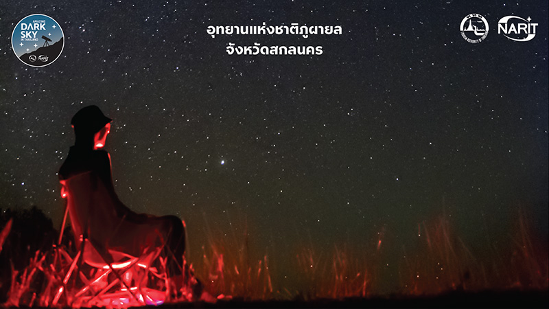 อุทยานแห่งชาติภูผายล จังหวัดสกลนคร