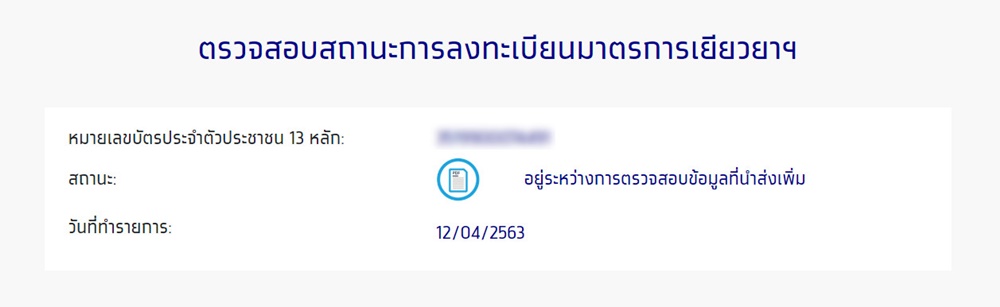 เราไม่ทิ้งกัน