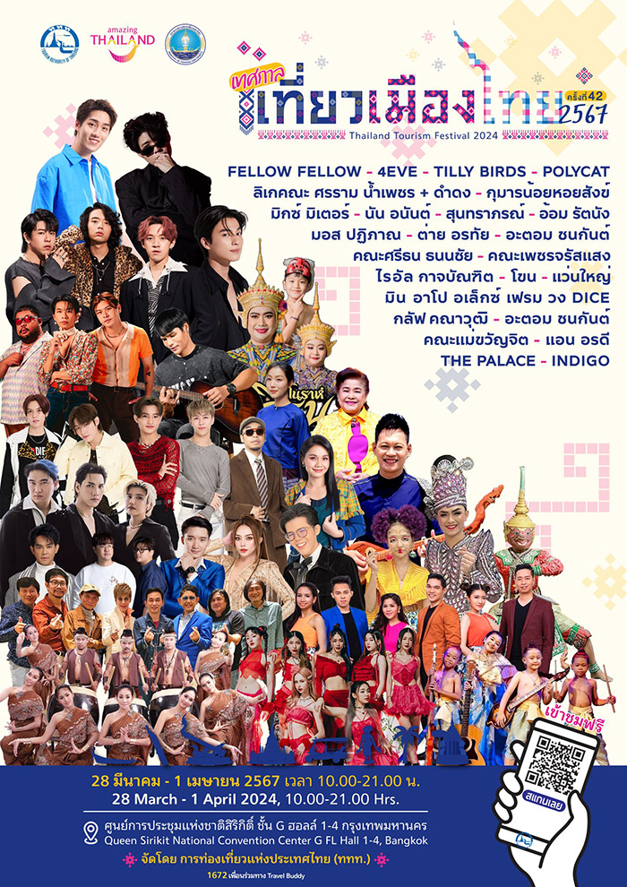 งานเทศกาลเที่ยวเมืองไทย ครั้งที่ 42 การแสดง