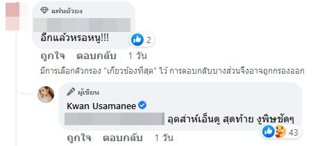 ขวัญ อุษามณี 