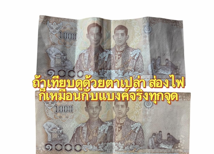 แบงก์พัน